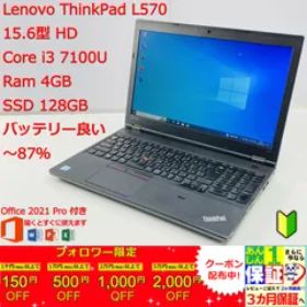 Lenovo ThinkPad L570 第7世代 i3 / Ram 4GB / SSD 128GB 正規Office 2021 Pro Plus付き - 初心者おすすめ‼