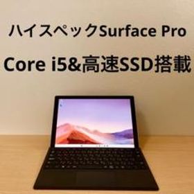 【ハイスペック】Surface Pro 第6世代 i5&高速SSDストレージ搭載