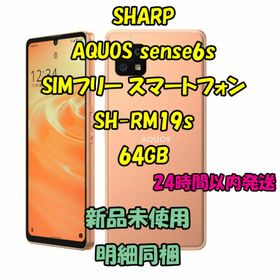 シャープ(SHARP)のSHARP AQUOS sense6s SIMフリースマートフォン 64GB(スマートフォン本体)