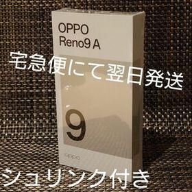 【新品未開封】OPPO Reno9 A ムーンホワイト