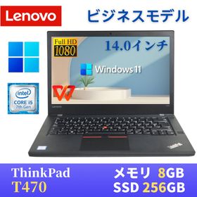 【中古】 LENOVO ThinkPad T470 14型FHD(1920x1080)液晶 最新Windows11 Pro搭載 Core i5-7300U 8GB SSD256GB Webカメラ 無線LAN Bluetooth WPS Office付き