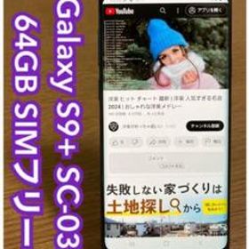 Galaxy S9+ SIMフリー 64 GB SC-03K （i81） 本体