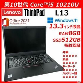 第10世代 Lenovo ThinkPad L13 i5 8G 512G Windows11 office2021付き