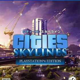 【中古】シティーズ：スカイライン PlayStation4 Editionソフト:プレイステーション4ソフト／シミュレーション・ゲーム
