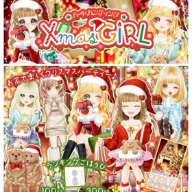 Ameba HH XmasGIRL(フルコンプ) | ガルショのアカウントデータ、RMTの販売・買取一覧