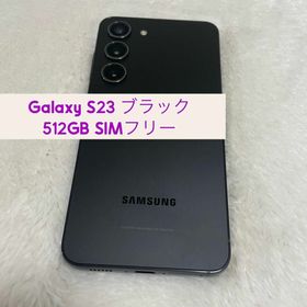 サムスン(SAMSUNG)のGalaxy S23 ブラック 512GB SIMフリー(スマートフォン本体)