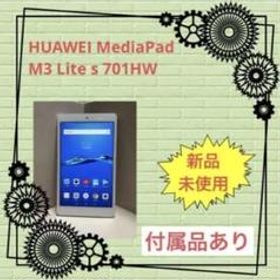 HUAWEI MediaPad M3 Lite s 701HW