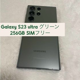 サムスン(SAMSUNG)のGalaxy S23 ultra グリーン 256GB SIMフリー 美品(スマートフォン本体)