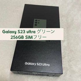 サムスン(SAMSUNG)のGalaxy S23 ultra グリーン 256GB SIMフリー(スマートフォン本体)