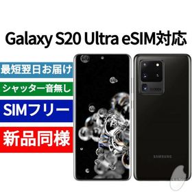 Galaxy S20 Ultra 本体 コスミックブラック 新品同様 海外版 日本語対応