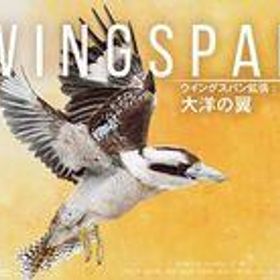 【中古】ボードゲーム ウイングスパン拡張：大洋の翼 完全日本語版 (Wingspan： Oceania Expansion)