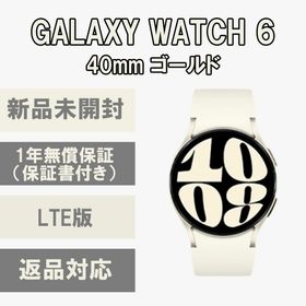 サムスン(SAMSUNG)のGalaxy Watch 6 40㎜ ゴールド LTE版 新品(スマートフォン本体)