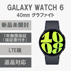 サムスン(SAMSUNG)のGalaxy Watch 6 40㎜ グラファイト LTE版 【新品】(スマートフォン本体)
