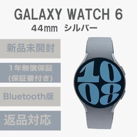 サムスン(SAMSUNG)のGalaxy Watch 6 44㎜ シルバー Bluetooth版 新品(スマートフォン本体)