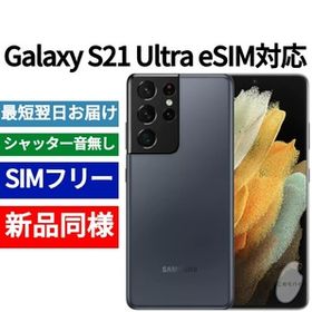 【セール中】未開封品 Galaxy S21 Ultra eSIM対応 限定色ファントムネイビー SIMフリー シャッター音なし 日本語対応 IMEI 356752970873358