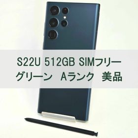 サムスン(SAMSUNG)のGalaxy S22 Ultra 512GB グリーン SIMフリー【A級美品】(スマートフォン本体)