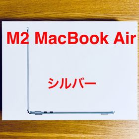 マック(Mac (Apple))の【値下げ】MacBook Air M2 8GB 256GB シルバー(ノートPC)