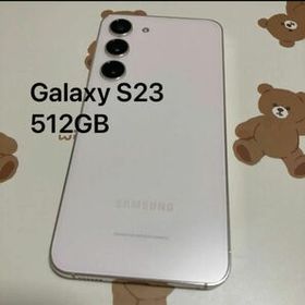 Galaxy S23 ホワイト(クリーム)512GB SIMフリー 美品