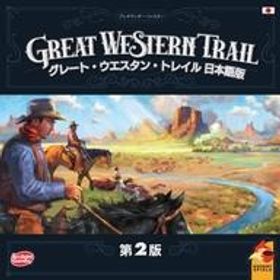 【中古】ボードゲーム グレート・ウエスタン・トレイル 第2版 日本語版 (Great Western Trail Second Edition)