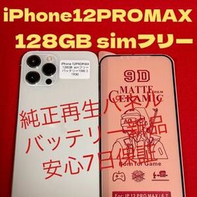 【1930】iPhone12PROMAXシルバー 128GB simフリー