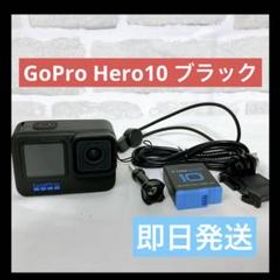 【美品】GoPro Hero10 ブラック