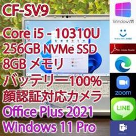 レッツノート CF-SV9 i5 8GB 256GB Office (K515)