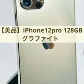 【美品】iPhone 12 pro グラファイト 128 GB au