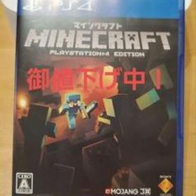Minecraft：PlayStation4 Edition 値下げ中！