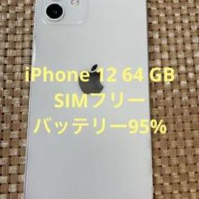 iPhone 12 ホワイト 64 GB SIMフリー【1117】