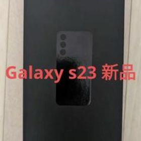 【新品】Galaxy S23 128GB｜SIMフリー