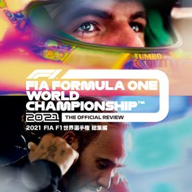 2021 FIA F1 世界選手権総集編 完全日本語版 Blu-ray Blu-rayDVD