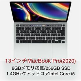 13インチMacBook Pro(2020) ［MXK62J/A］
