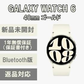 Galaxy Watch 6 40㎜ ゴールド Bluetooth版