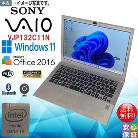 最新OS Windows11 13.3型 SONY VAIO VJP132C11N Intel Core i3 5005U メモリ4GB SSD128GB 無線LAN Bluetooth機能 カメラ WPS搭載 テレワーク最適 送料無料