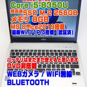 [中古ノートPC]LIFEBOOK S938 i5第8世代-8350U/メモリ8GB/SSD256GB(M.2規格) Win11Pro搭載 MS OFFICE2019導入済み 13.3インチFHD WEBカメラ搭載(ネオスミライ) DVD非搭載 ノートPC ノートパソコン 富士通 FUJITSU