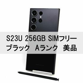 サムスン(SAMSUNG)のGalaxy S23 Ultra 256GB ブラック SIMフリー A級(スマートフォン本体)