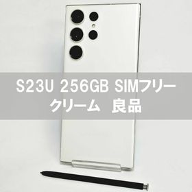 サムスン(SAMSUNG)のGalaxy S23 Ultra 256GB クリーム SIMフリー 【良品】(スマートフォン本体)