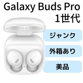 ギャラクシー(Galaxy)のGalaxy Buds Pro 第1世代 ファントムホワイト(ヘッドフォン/イヤフォン)