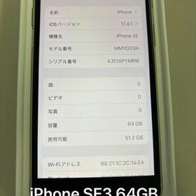 iPhone SE(第3世代) 64GB SIMロックなし【中古美品】