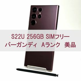 サムスン(SAMSUNG)のGalaxy S22 Ultra 256GB バーガン SIMフリー【A級美品】(スマートフォン本体)