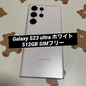 サムスン(SAMSUNG)のGalaxy S23 ultra ホワイト 512GB SIMフリー(スマートフォン本体)