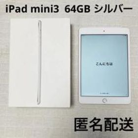iPad mini3 Cellularモデル64GB シルバー MGJ12J/A