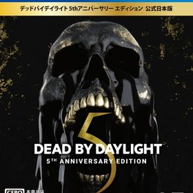 【中古】【18歳以上対象】Dead by Daylight 5thアニバーサリーエディション 公式日本版ソフト:プレイステーション4ソフト／アクション・ゲーム