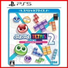 大特価ぷよぷよテトリス2 スペシャルプライス - PS5
