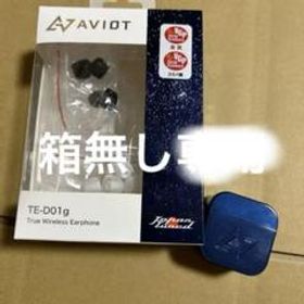 箱無し】AVIOT TE-D01g ワイヤレスイヤホン
