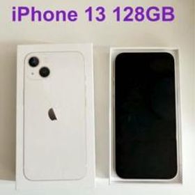 iPhone 13 スターライト 128GB 【箱・ケーブル付】
