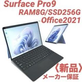 〈新品・最新モデル〉SurfacePro9 8G/256G Office2021