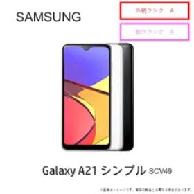 【クーポンあり♪】ビジネスユースに快適！！ SAMSUNG Galaxy A21 シンプル SCV49 64GB Android 11 5.8インチ au スマートフォン スマホ 本体 ★チャレンビー