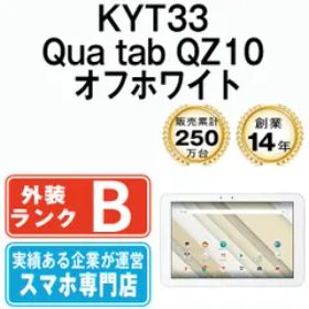 【中古】 KYT33 Qua tab QZ10 オフホワイト SIMフリー 本体 au タブレット【送料無料】 kyt33w7mtm