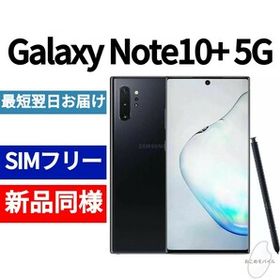 未開封品 Galaxy Note10+ 5G オーラブラック 送料無料 SIMフリー 韓国版 日本語対応 IMEI 358592108652292